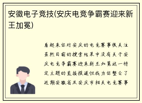 安徽电子竞技(安庆电竞争霸赛迎来新王加冕)