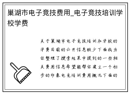 巢湖市电子竞技费用_电子竞技培训学校学费