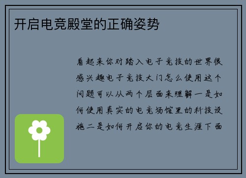 开启电竞殿堂的正确姿势