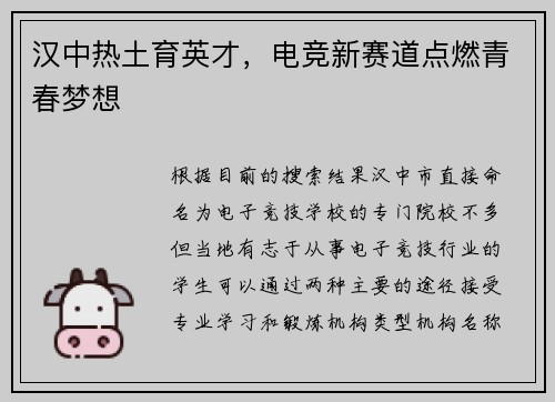 汉中热土育英才，电竞新赛道点燃青春梦想