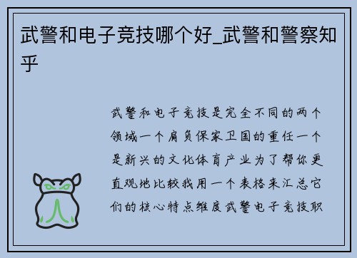 武警和电子竞技哪个好_武警和警察知乎