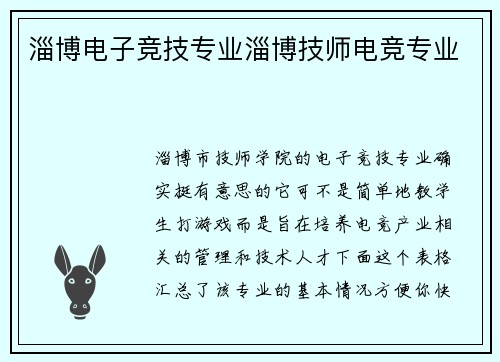 淄博电子竞技专业淄博技师电竞专业