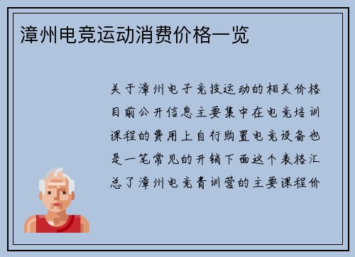 漳州电竞运动消费价格一览