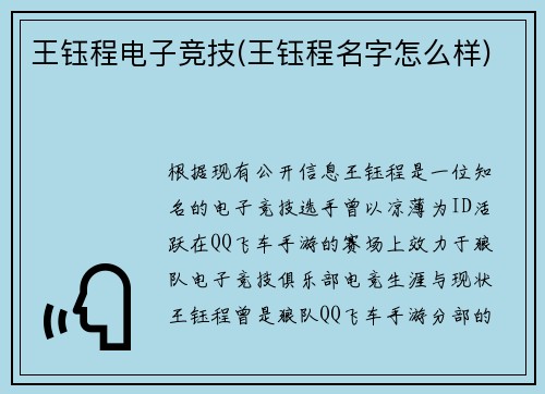 王钰程电子竞技(王钰程名字怎么样)