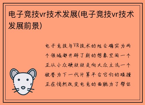 电子竞技vr技术发展(电子竞技vr技术发展前景)