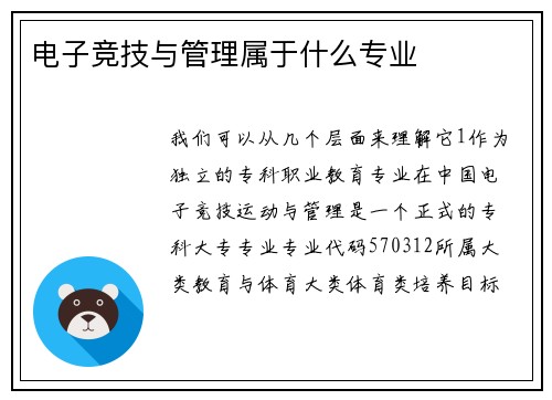 电子竞技与管理属于什么专业