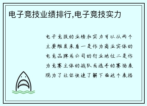 电子竞技业绩排行,电子竞技实力